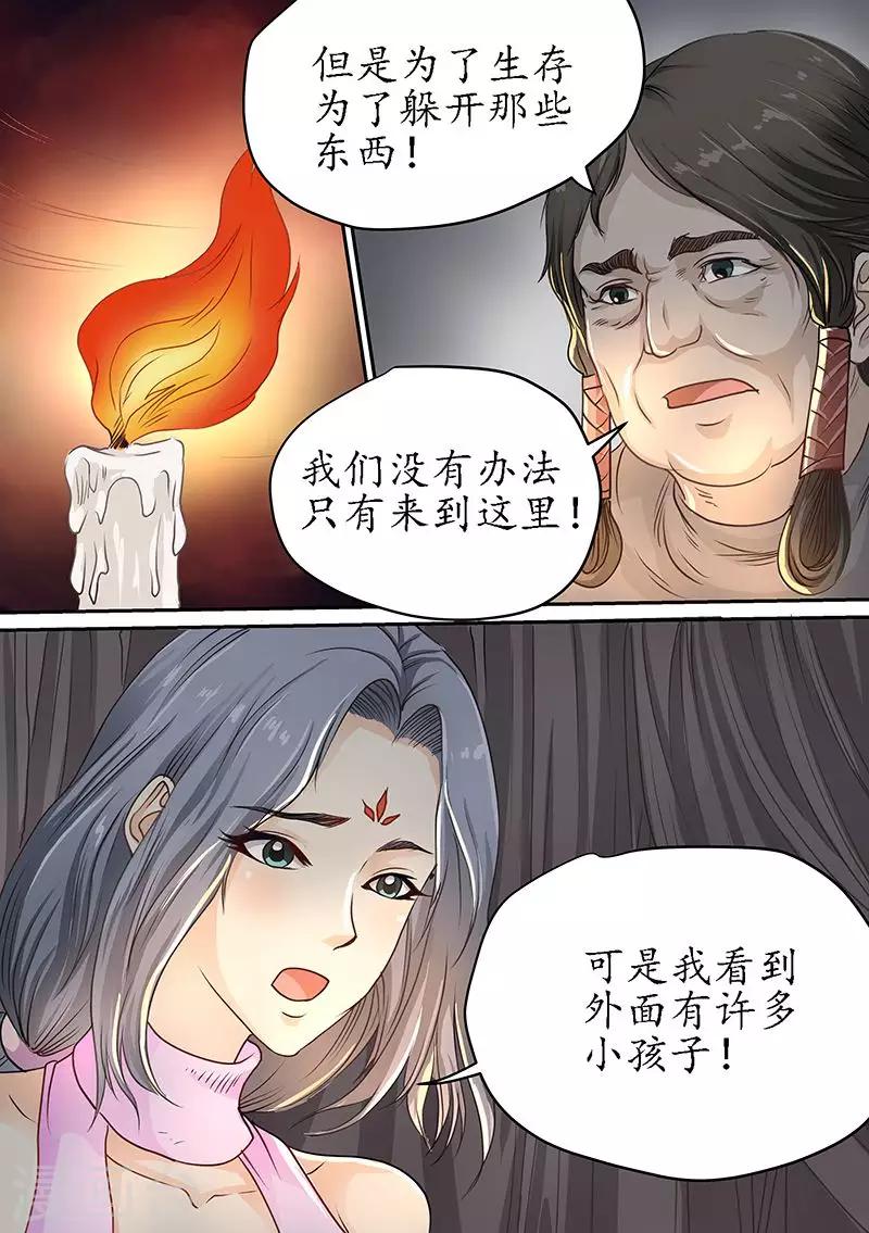 第83话 原来是荒原-第83话
