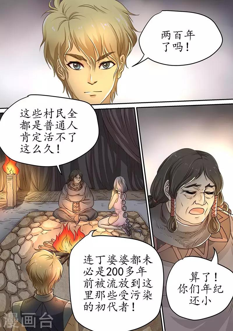 第83话 原来是荒原-第83话