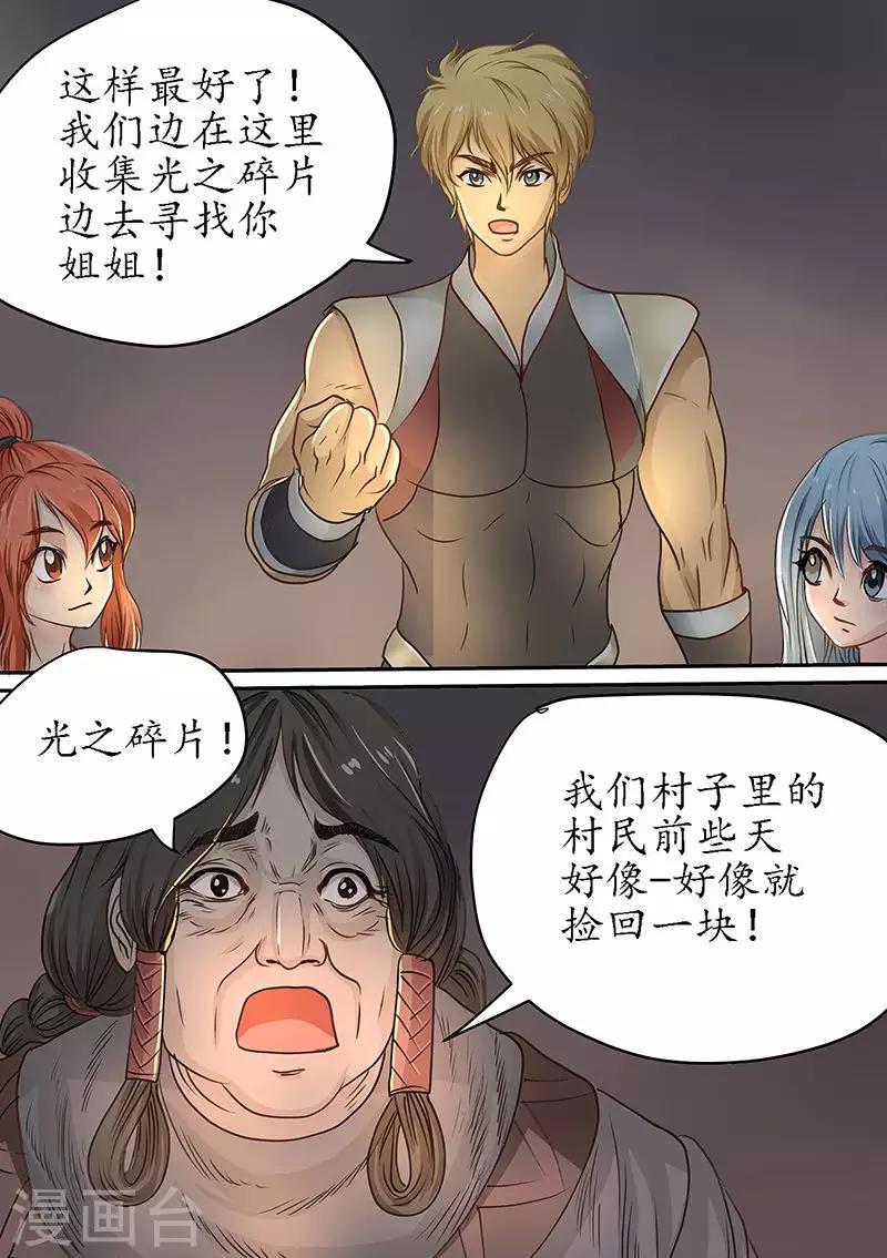第83话 原来是荒原-第83话