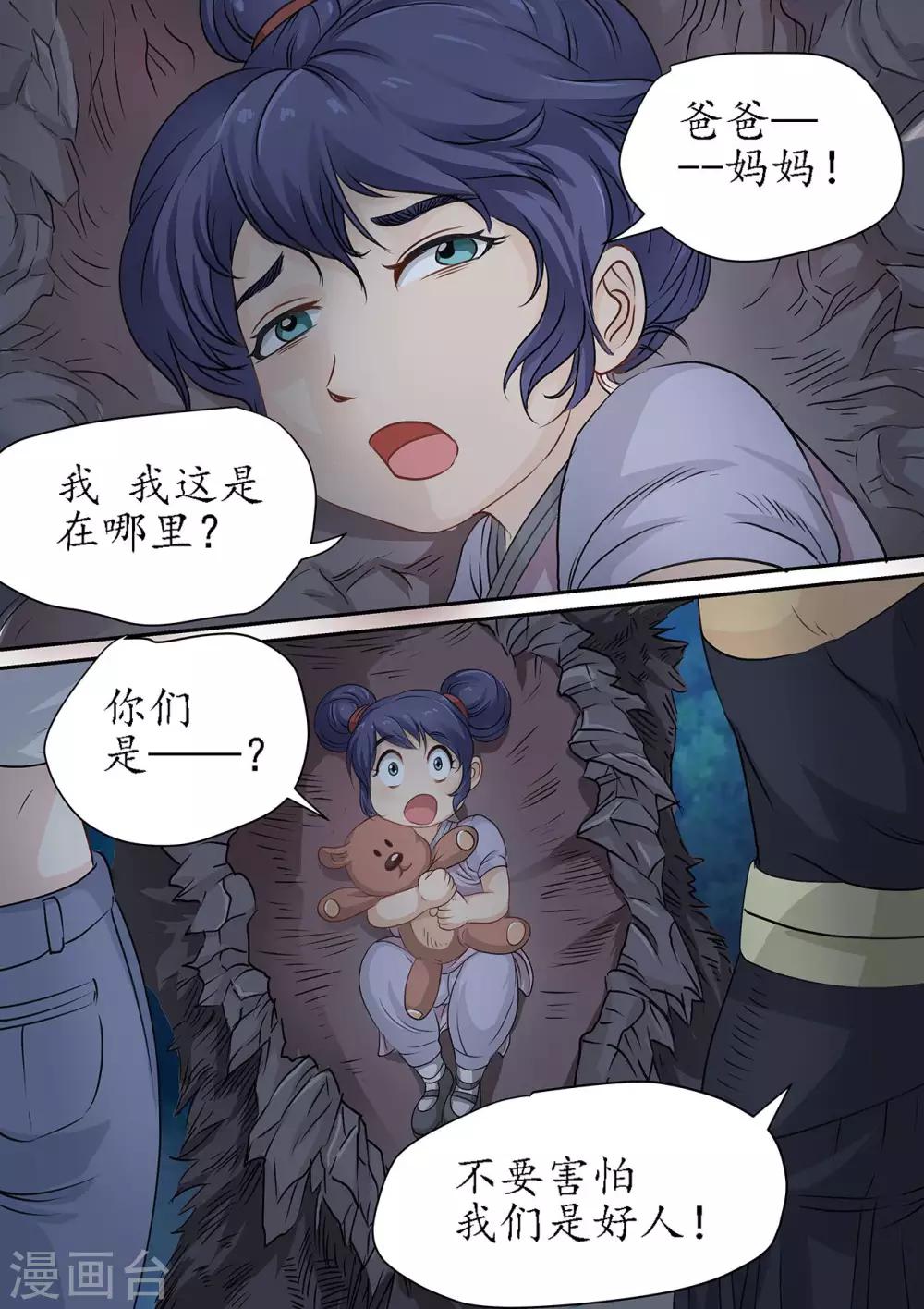 第85话 喜得一女-第85话