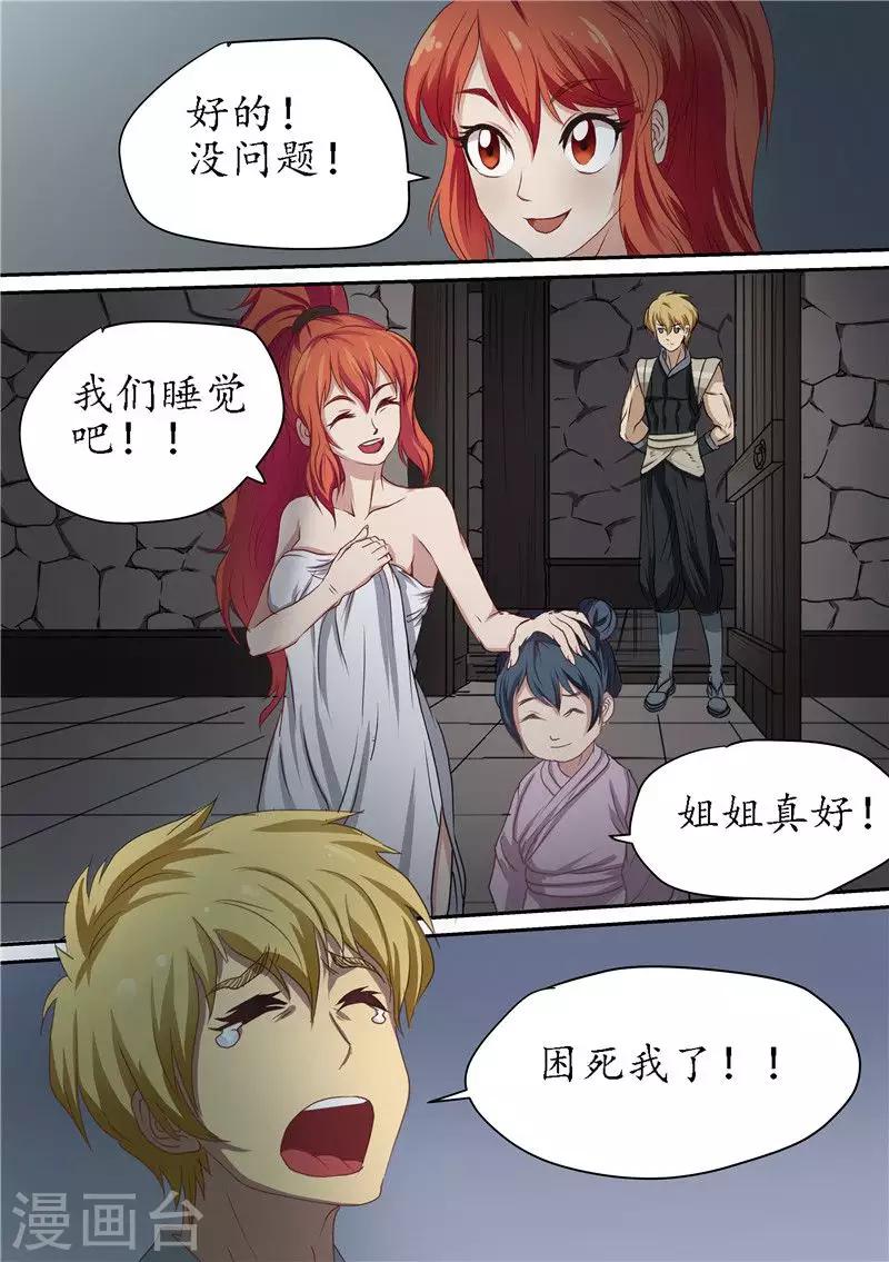 第89话 查清暗元种发作-第89话