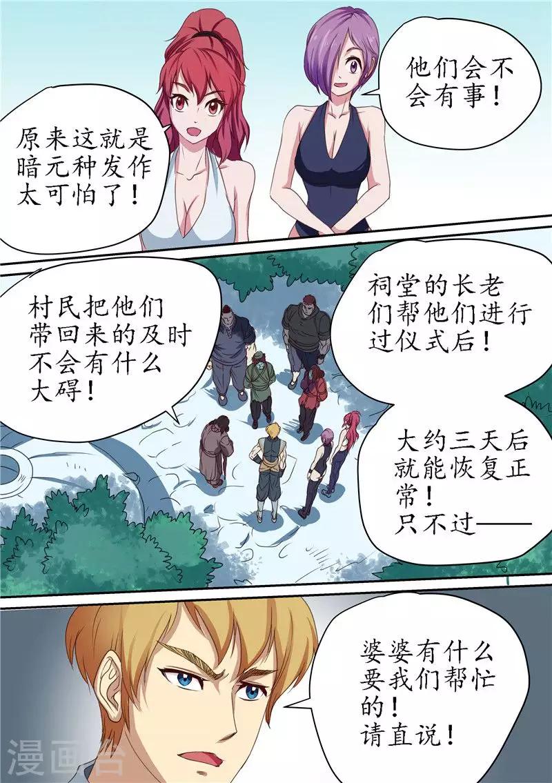 第89话 查清暗元种发作-第89话