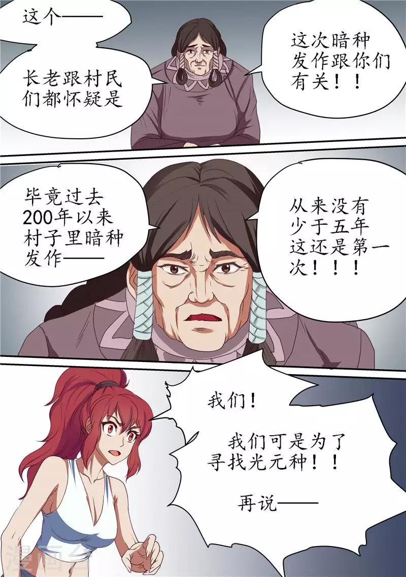 第89话 查清暗元种发作-第89话