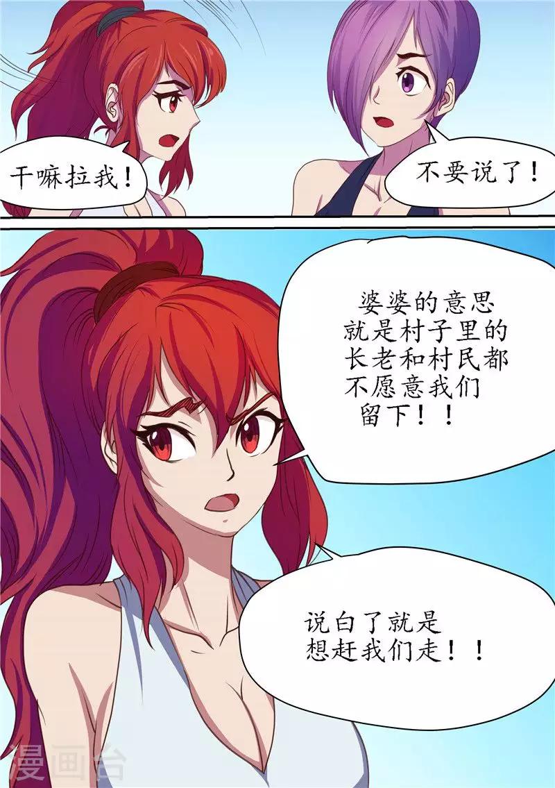 第89话 查清暗元种发作-第89话