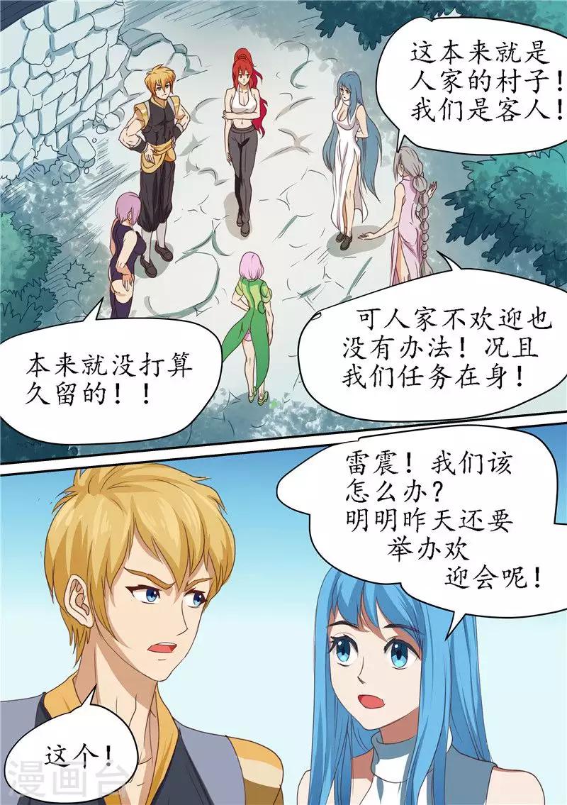 第89话 查清暗元种发作-第89话