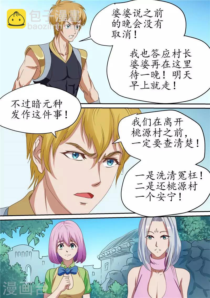 第89话 查清暗元种发作-第89话