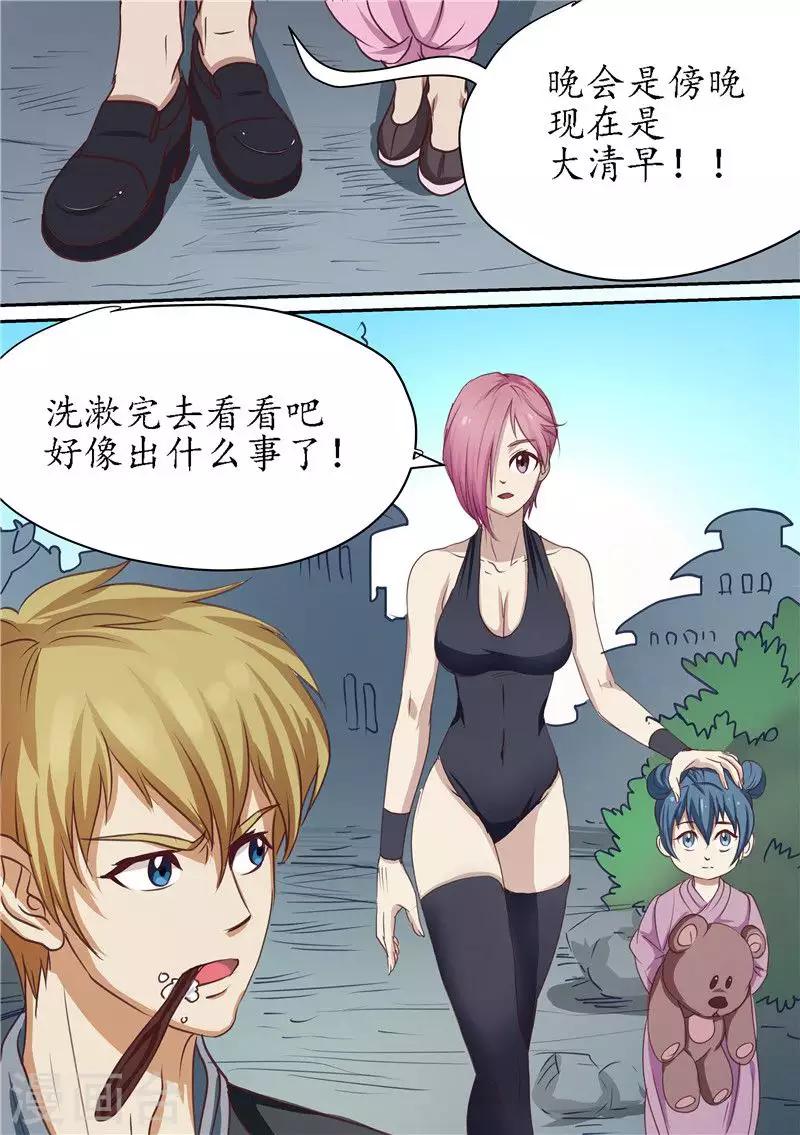 第89话 查清暗元种发作-第89话