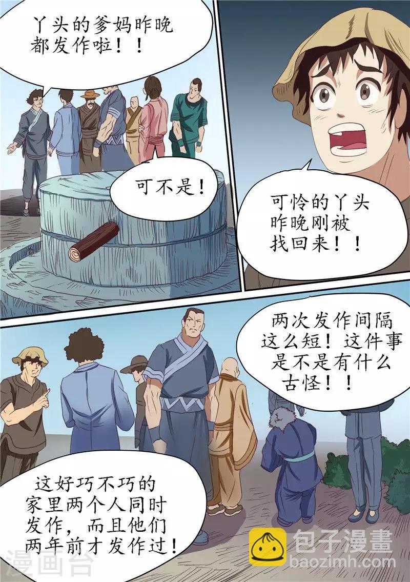 第89话 查清暗元种发作-第89话