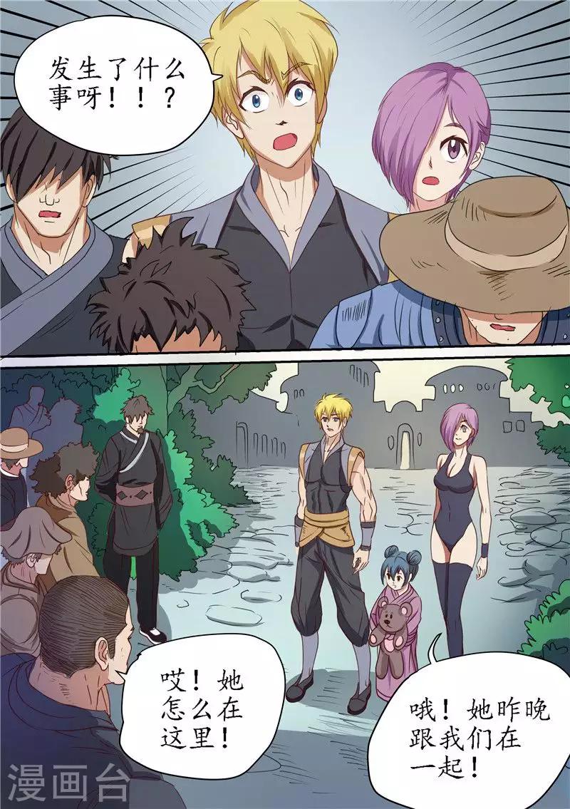 第89话 查清暗元种发作-第89话