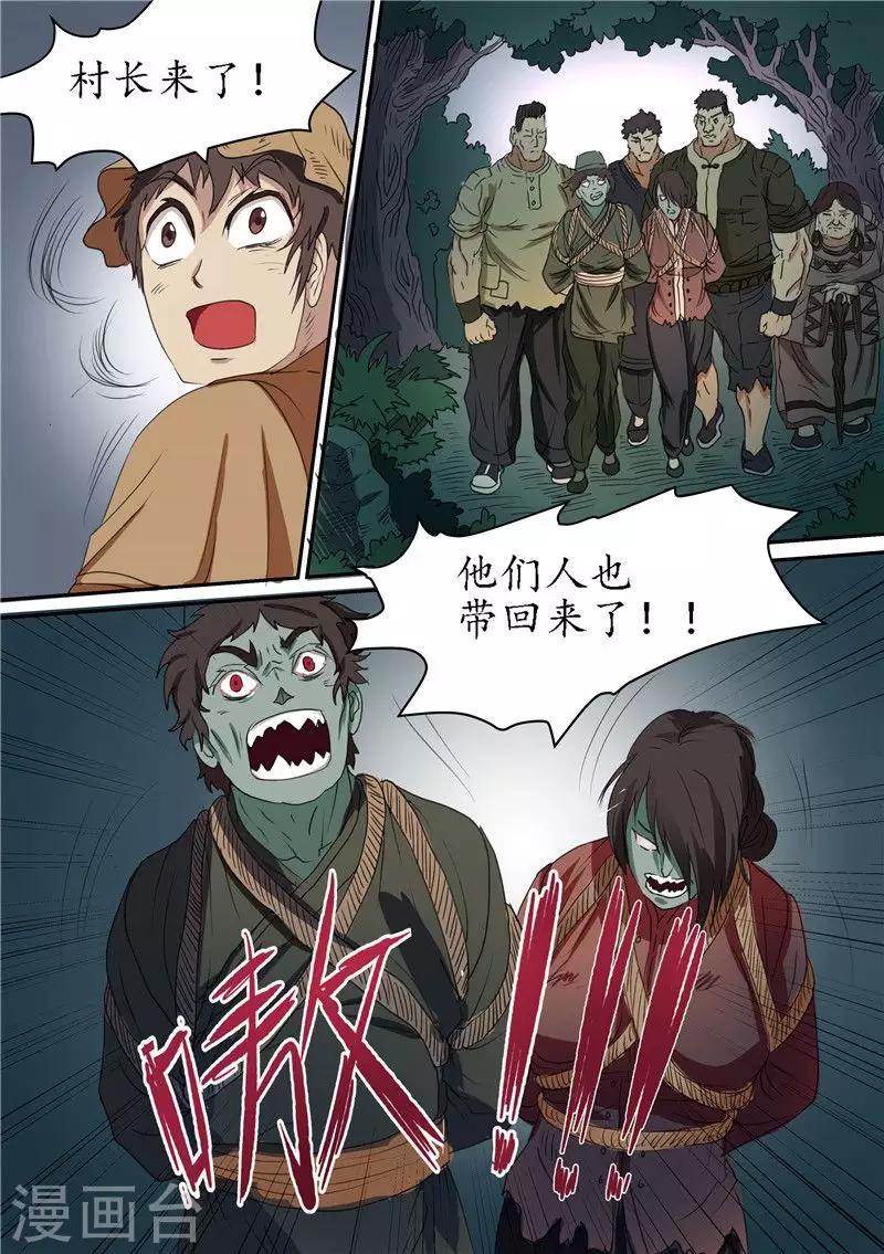 第89话 查清暗元种发作-第89话
