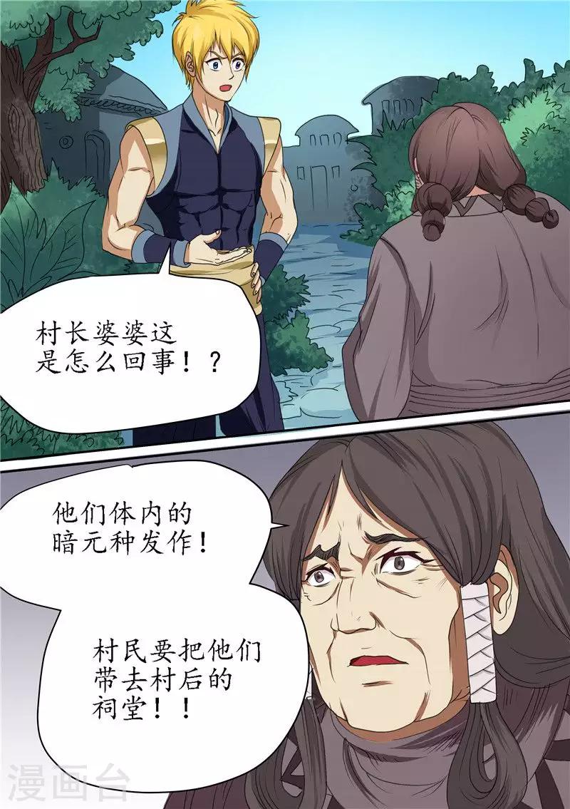 第89话 查清暗元种发作-第89话