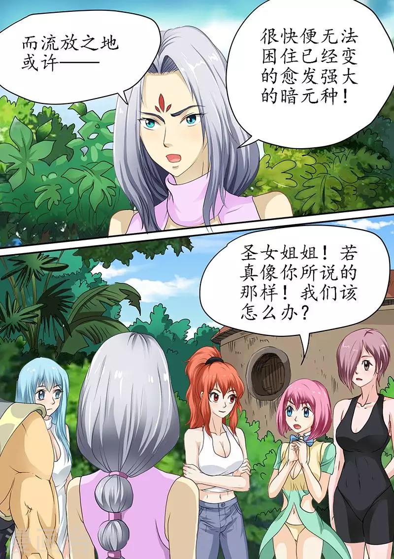第91话 流放之地的惊险-第91话