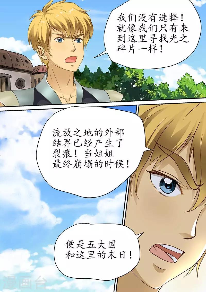 第91话 流放之地的惊险-第91话