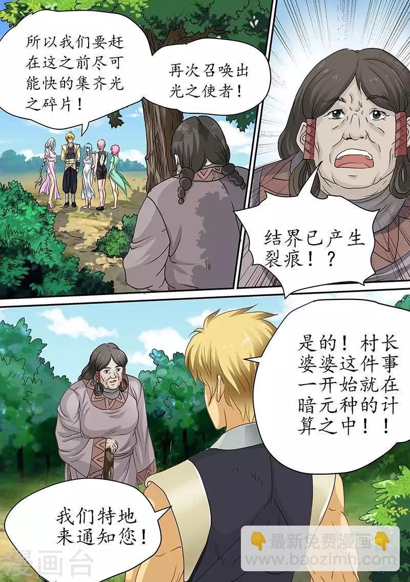 第91话 流放之地的惊险-第91话
