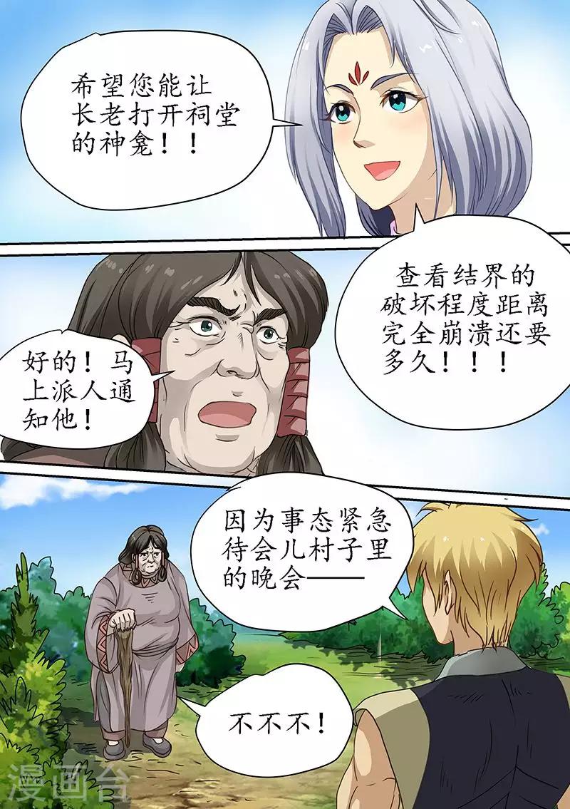 第91话 流放之地的惊险-第91话