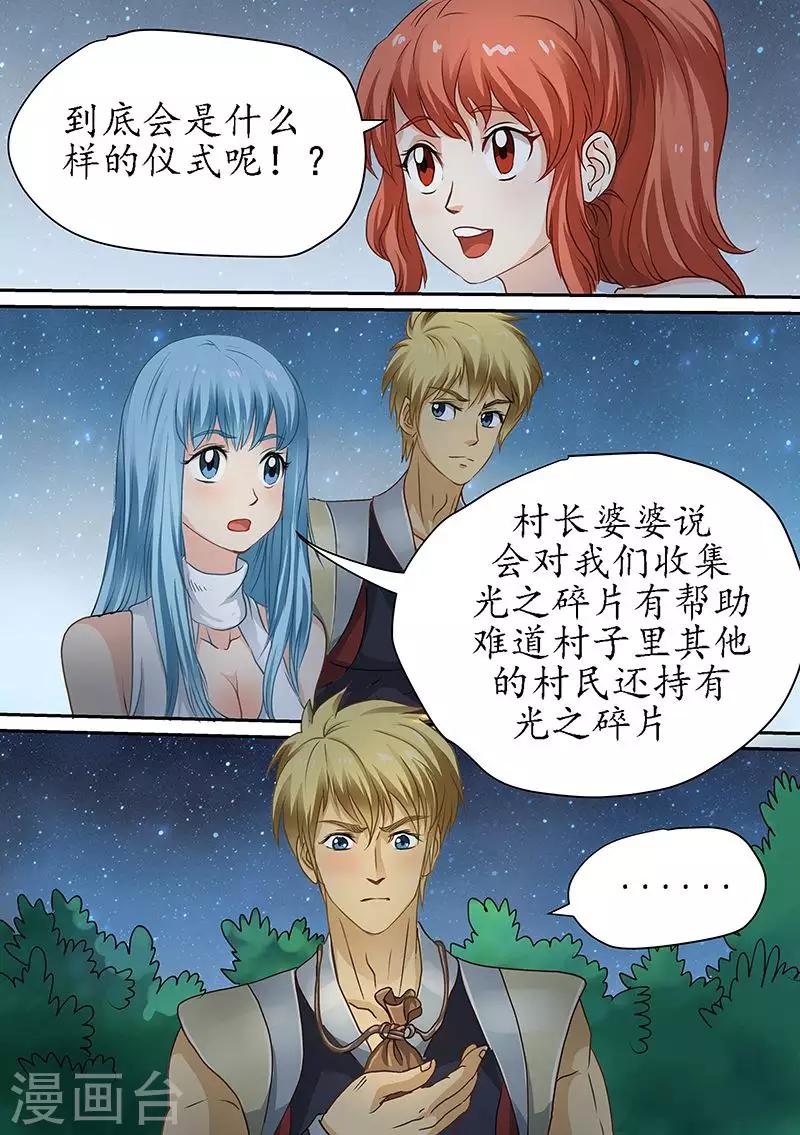 第91话 流放之地的惊险-第91话