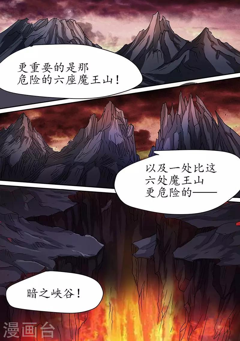 第93话 战国公主就在魔王山-第93话
