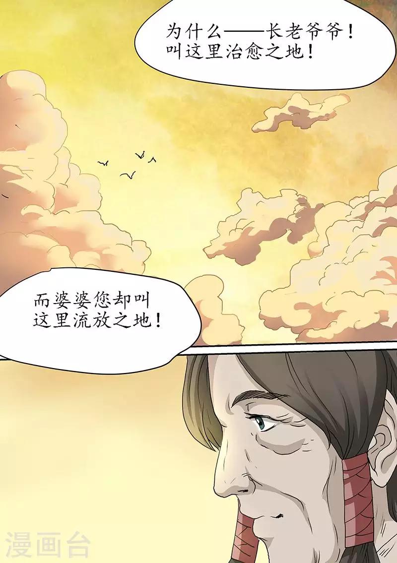 第93话 战国公主就在魔王山-第93话