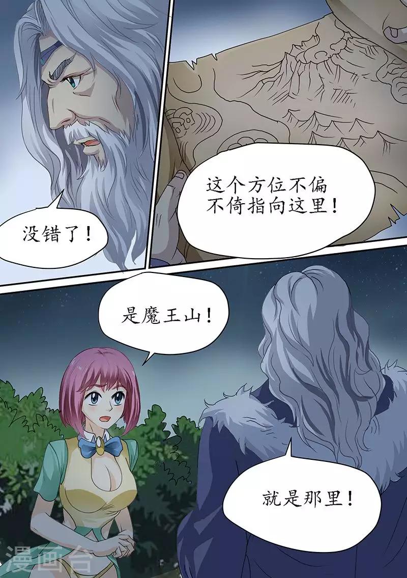 第93话 战国公主就在魔王山-第93话