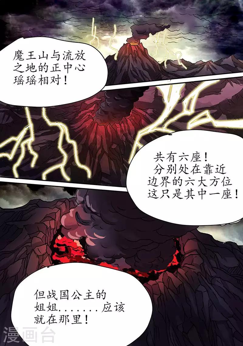 第93话 战国公主就在魔王山-第93话