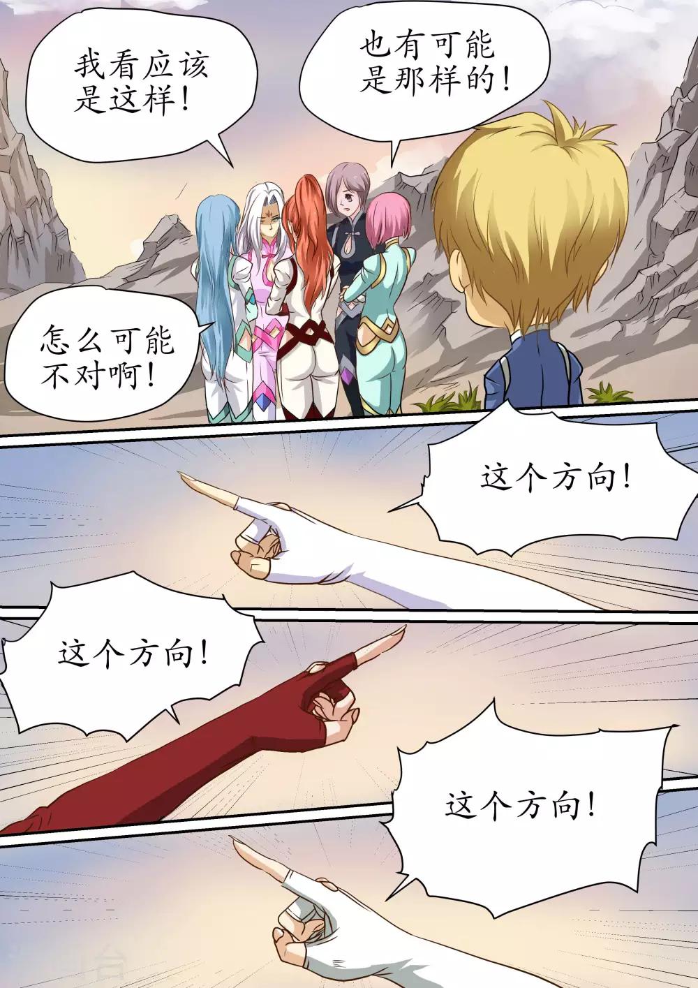 第95话 穿上光明之力的战衣-第95话