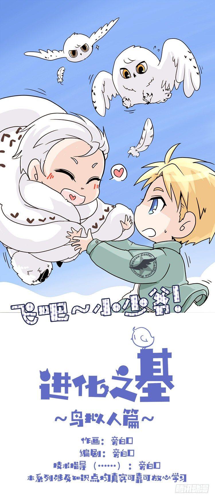 飞吧小少爷：梦想照进现实-第1话
