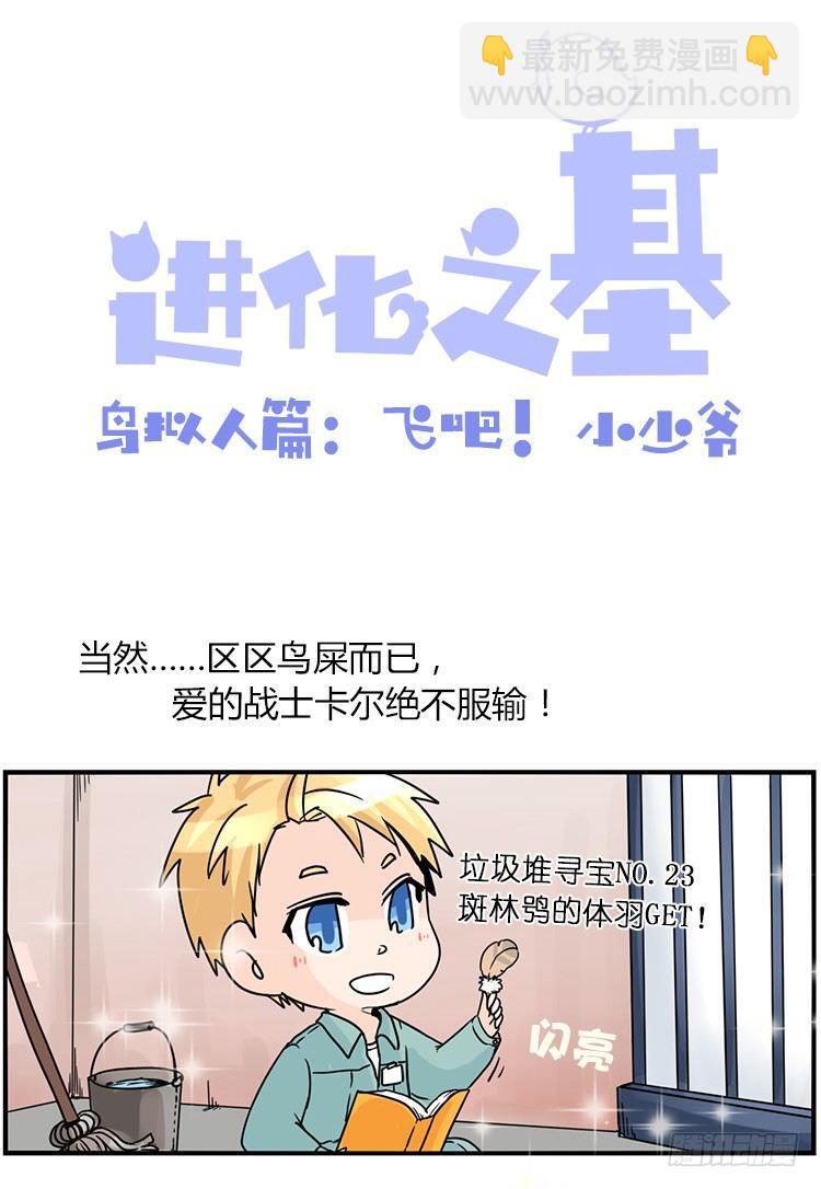 飞吧小少爷：梦想照进现实-第1话