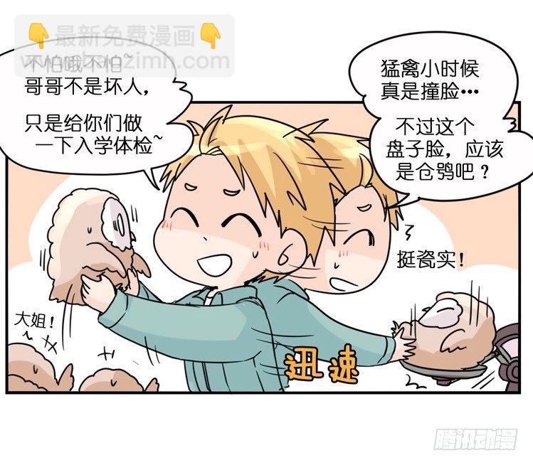飞吧小少爷：梦想照进现实-第1话