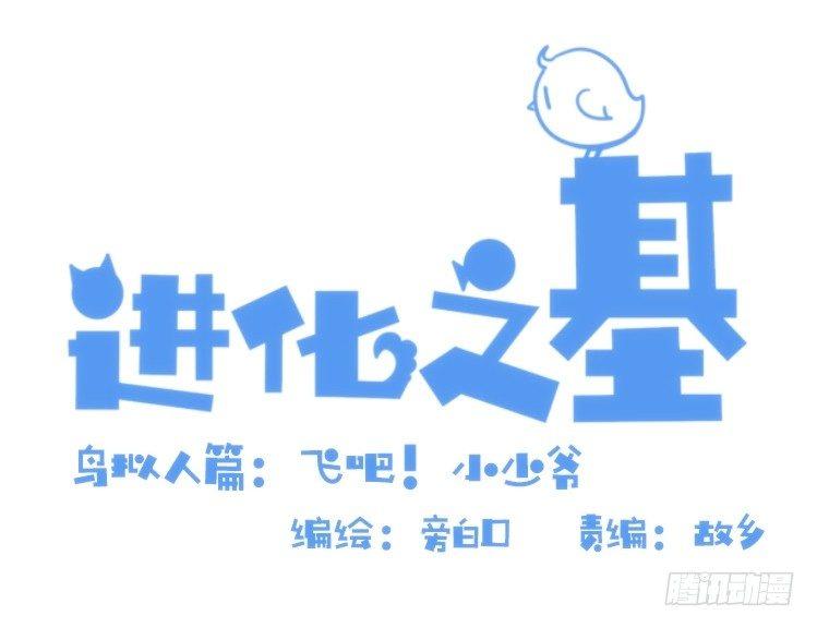 飞吧小少爷：心灵创伤？-第11话