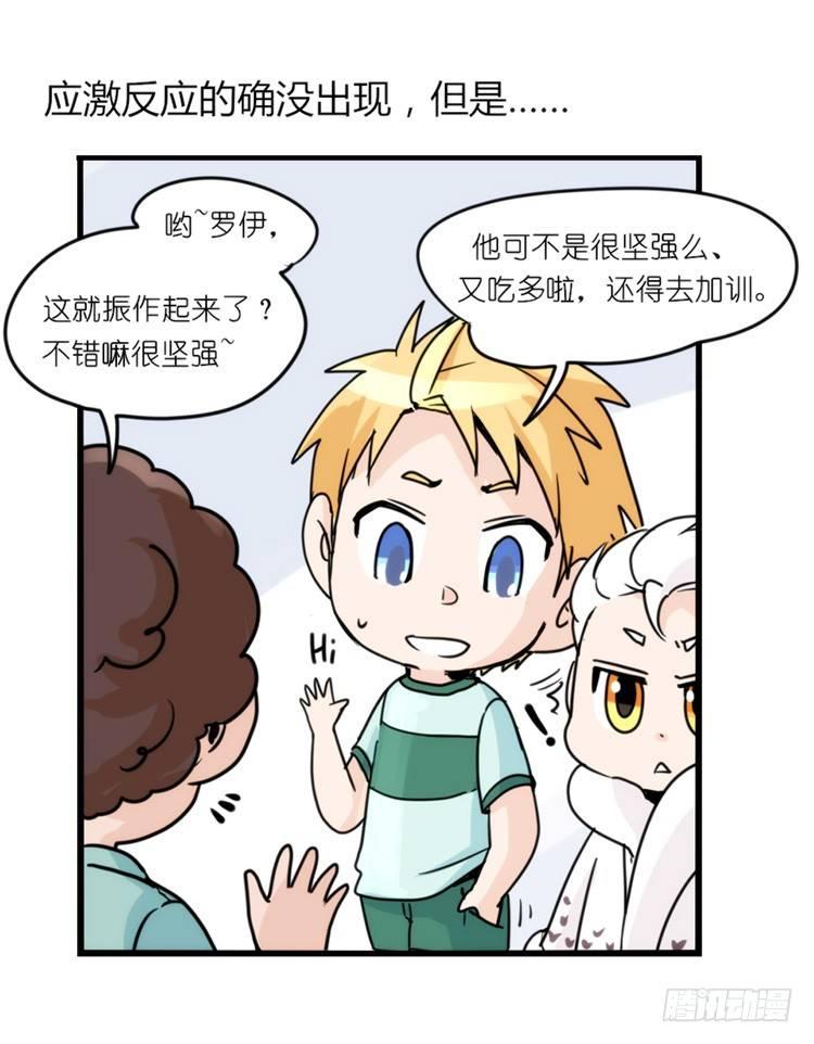 飞吧小少爷：心灵创伤？-第11话