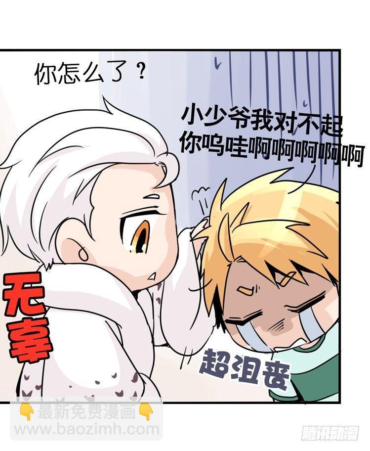 飞吧小少爷：心灵创伤？-第11话