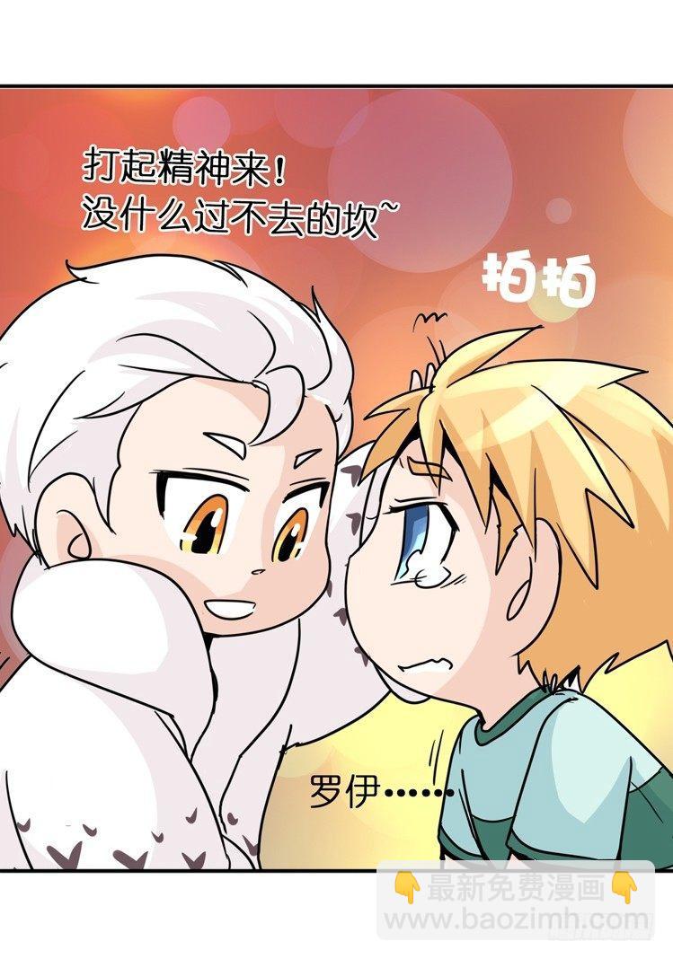 飞吧小少爷：心灵创伤？-第11话