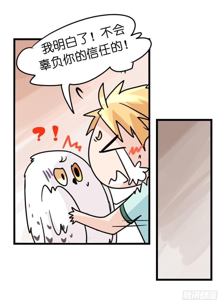 飞吧小少爷：心灵创伤？-第11话