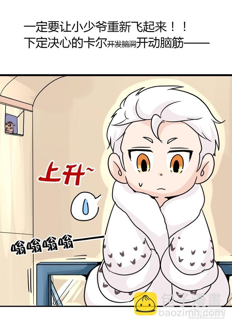 飞吧小少爷：心灵创伤？-第11话