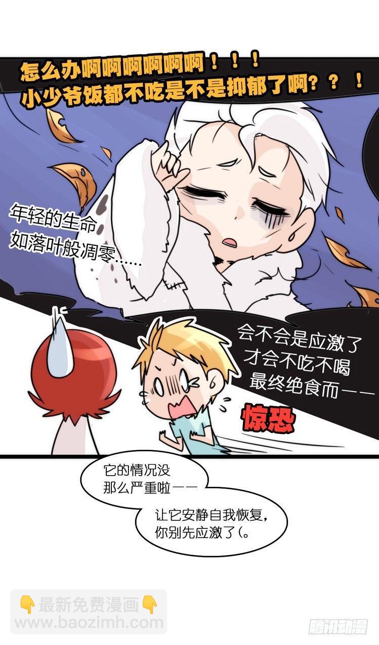 飞吧小少爷：心灵创伤？-第11话