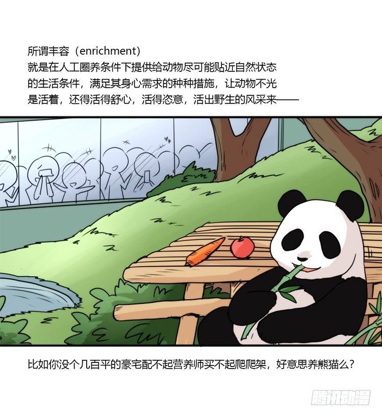动协在行动10：召唤野性的方法-第103话
