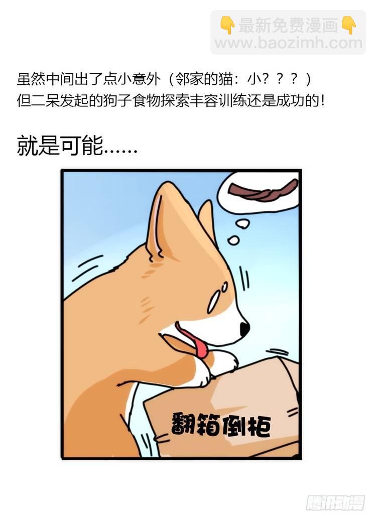 动协在行动10：召唤野性的方法-第103话