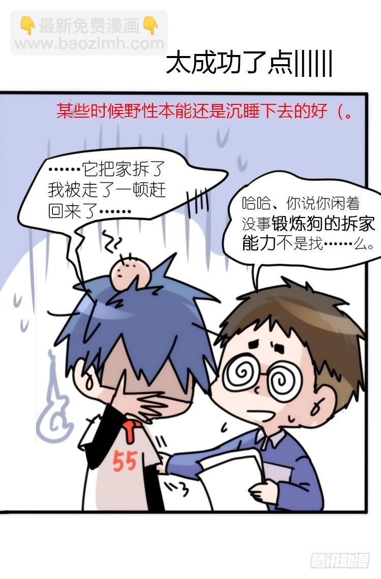 动协在行动10：召唤野性的方法-第103话
