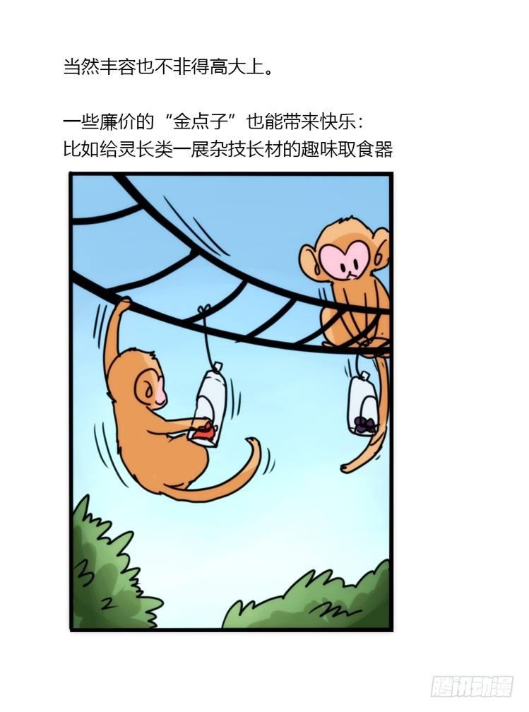 动协在行动10：召唤野性的方法-第103话