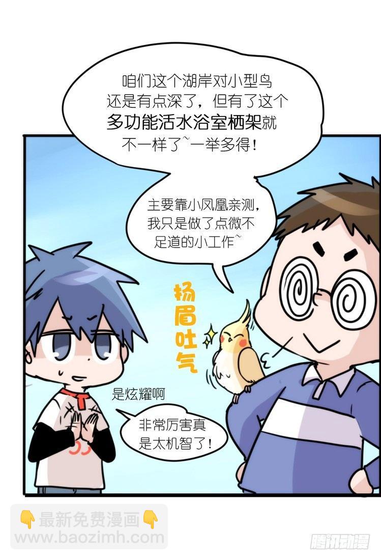 动协在行动10：召唤野性的方法-第103话