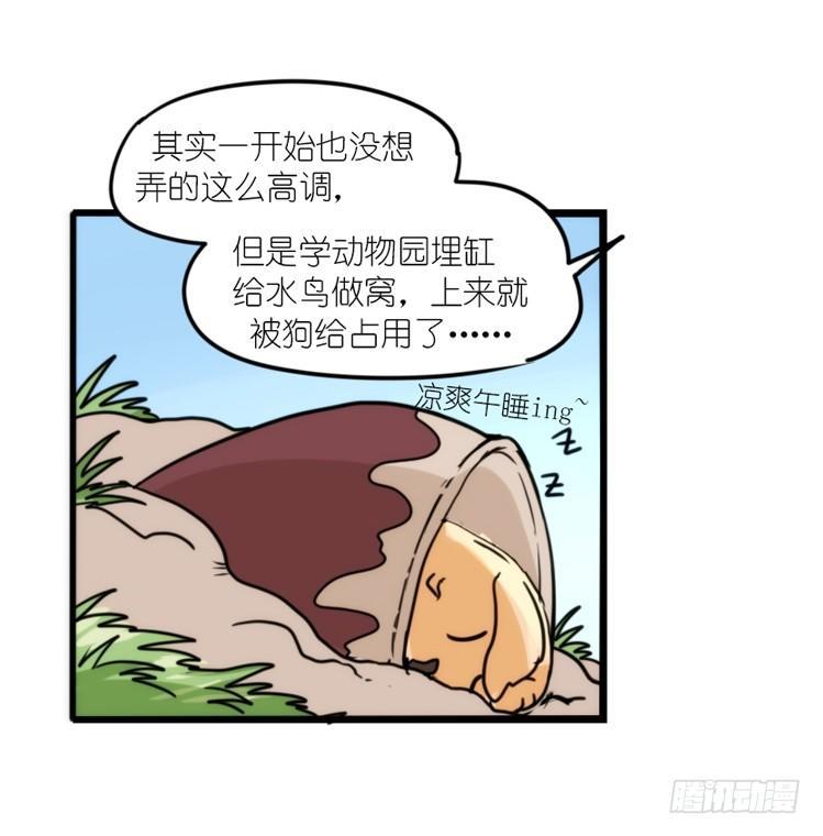 动协在行动10：召唤野性的方法-第103话