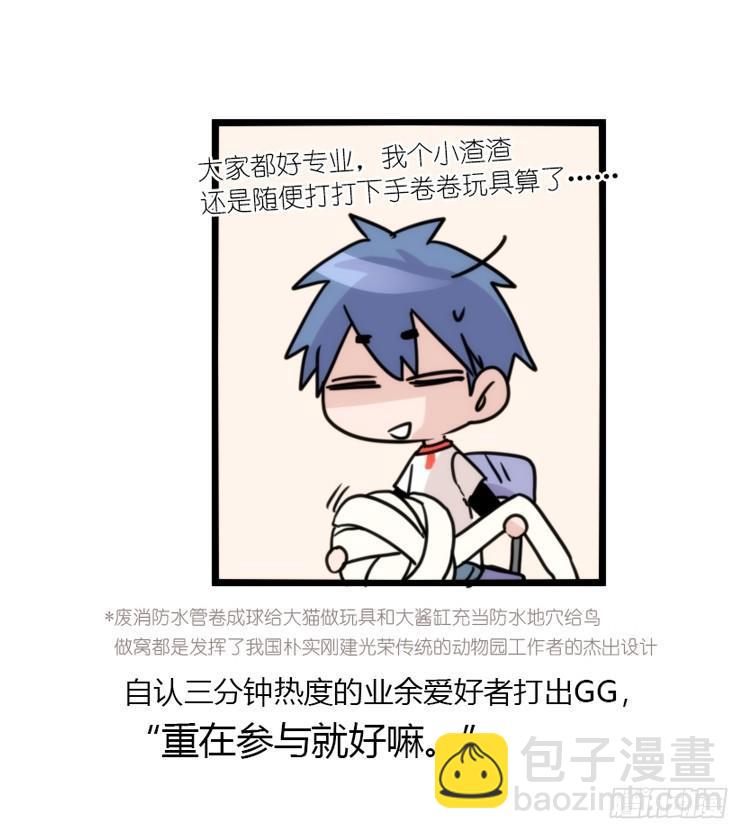 动协在行动10：召唤野性的方法-第103话