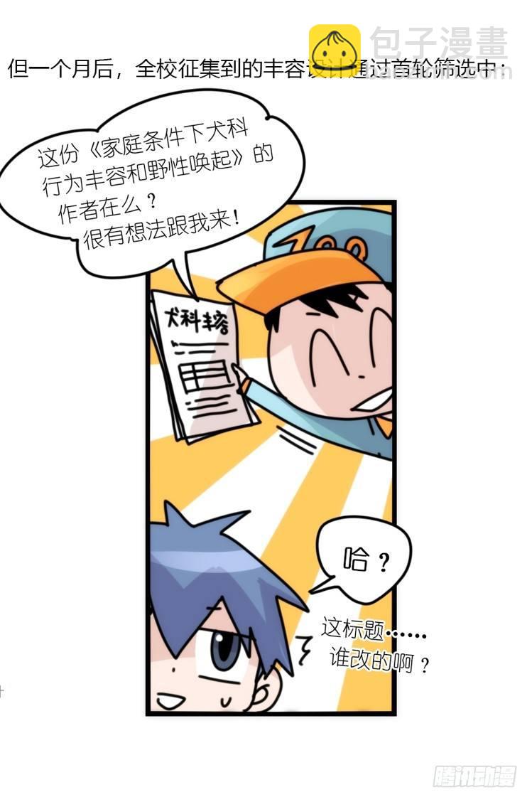 动协在行动10：召唤野性的方法-第103话