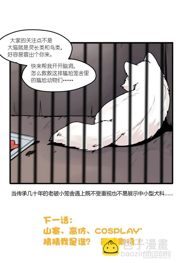 动协在行动10：召唤野性的方法-第103话