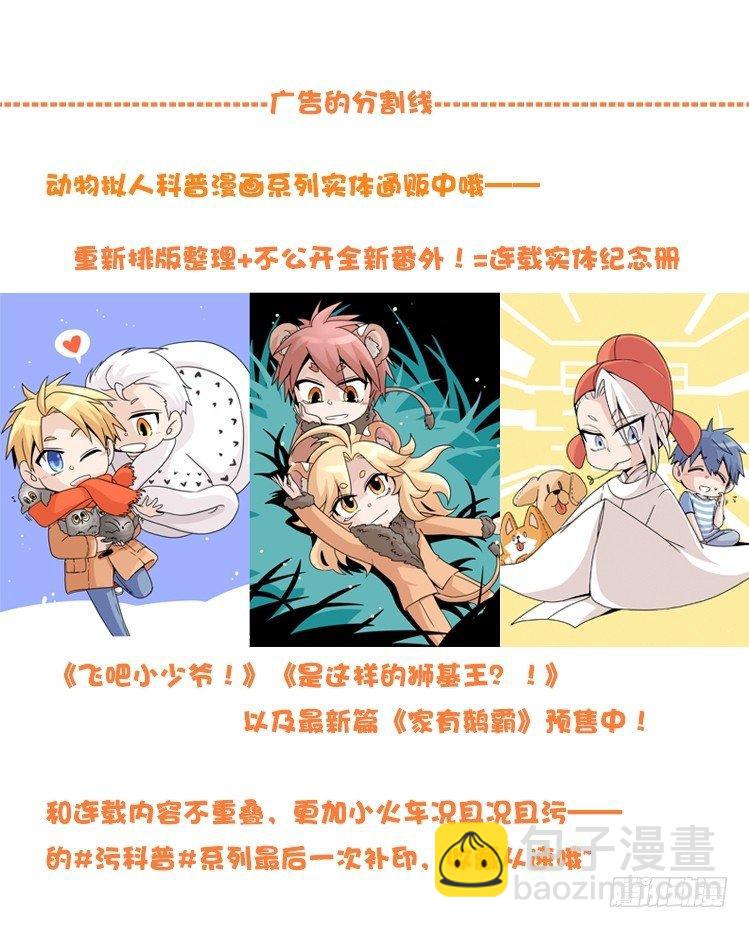 动协在行动10：召唤野性的方法-第103话