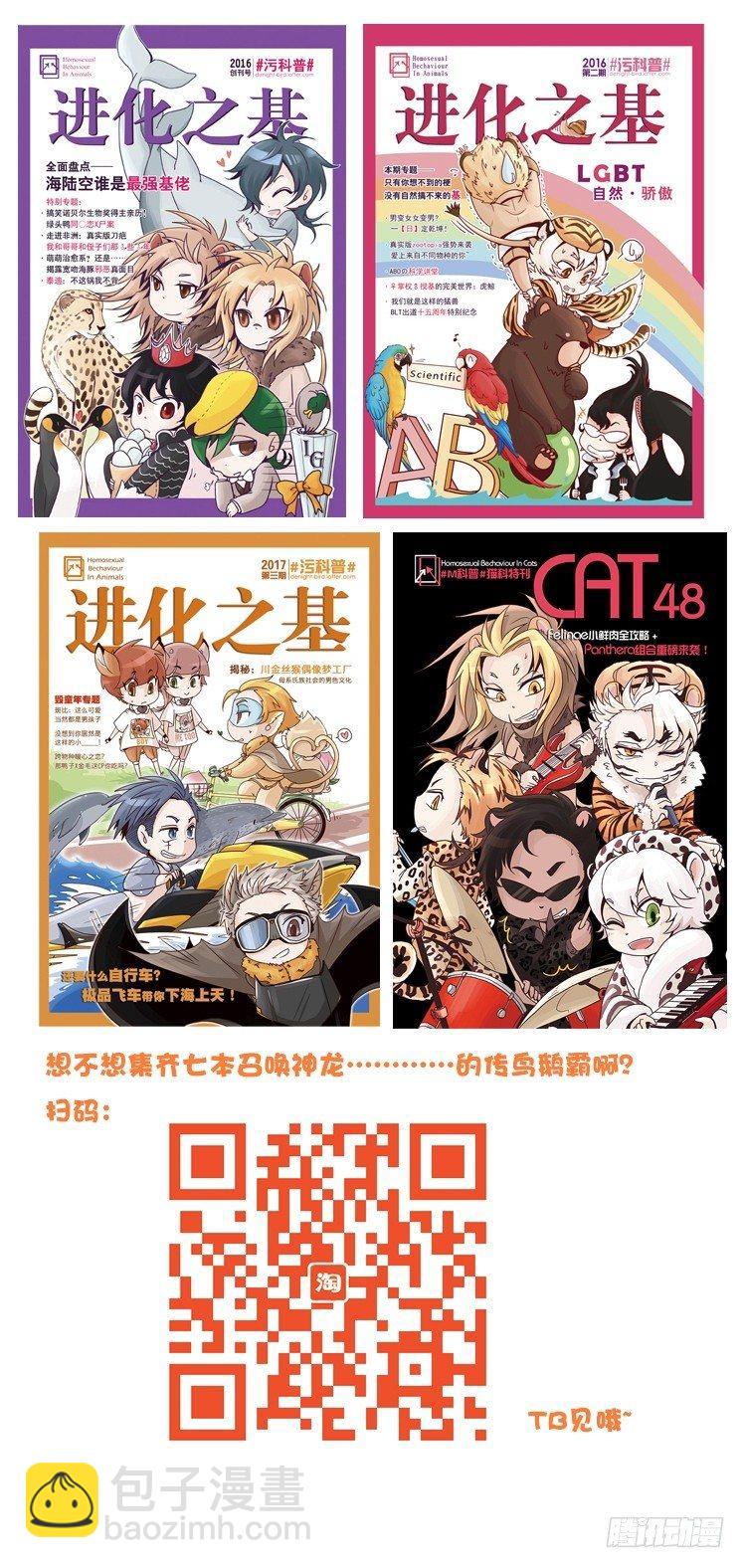 动协在行动10：召唤野性的方法-第103话