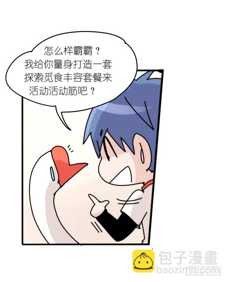 动协在行动10：召唤野性的方法-第103话