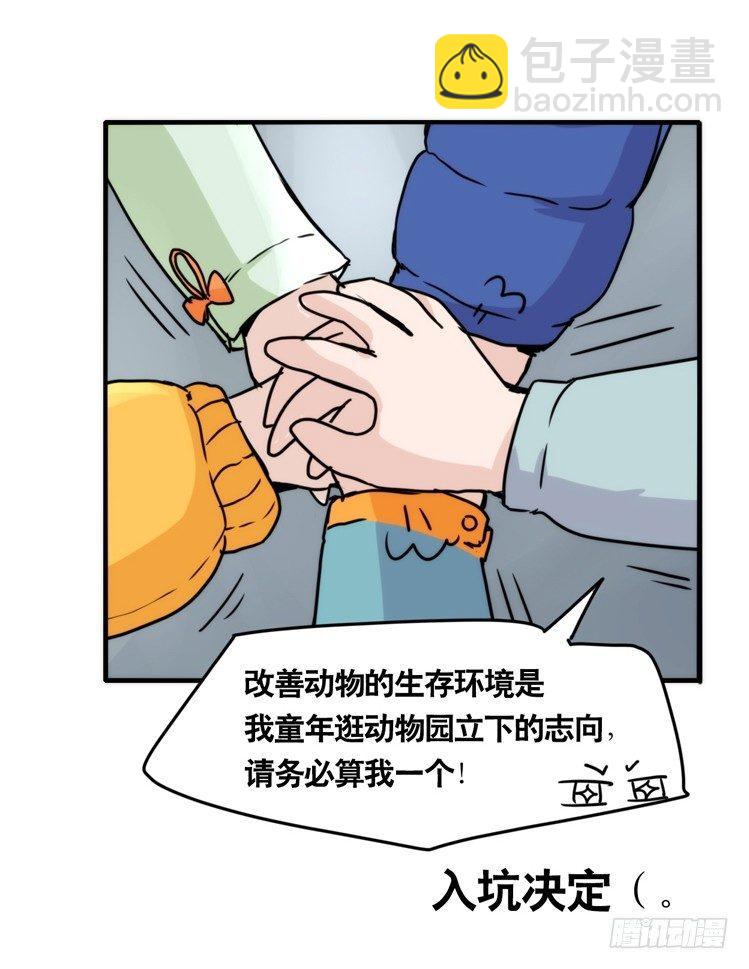 动协在行动：理想VS现实-第105话