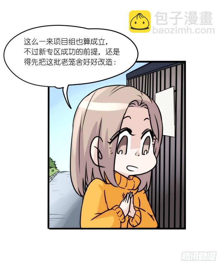 动协在行动：理想VS现实-第105话