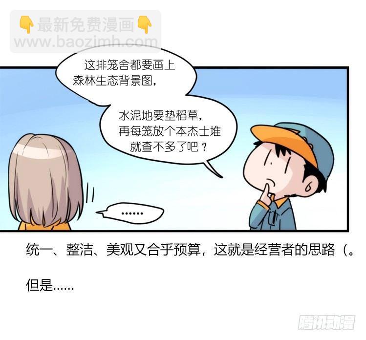 动协在行动：理想VS现实-第105话